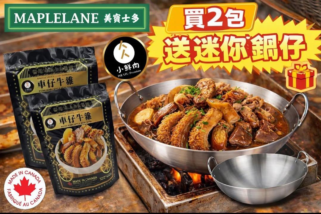 急凍加熱即食 牛雜懶人包 (買 2 包 送迷你鍋仔 1 個)