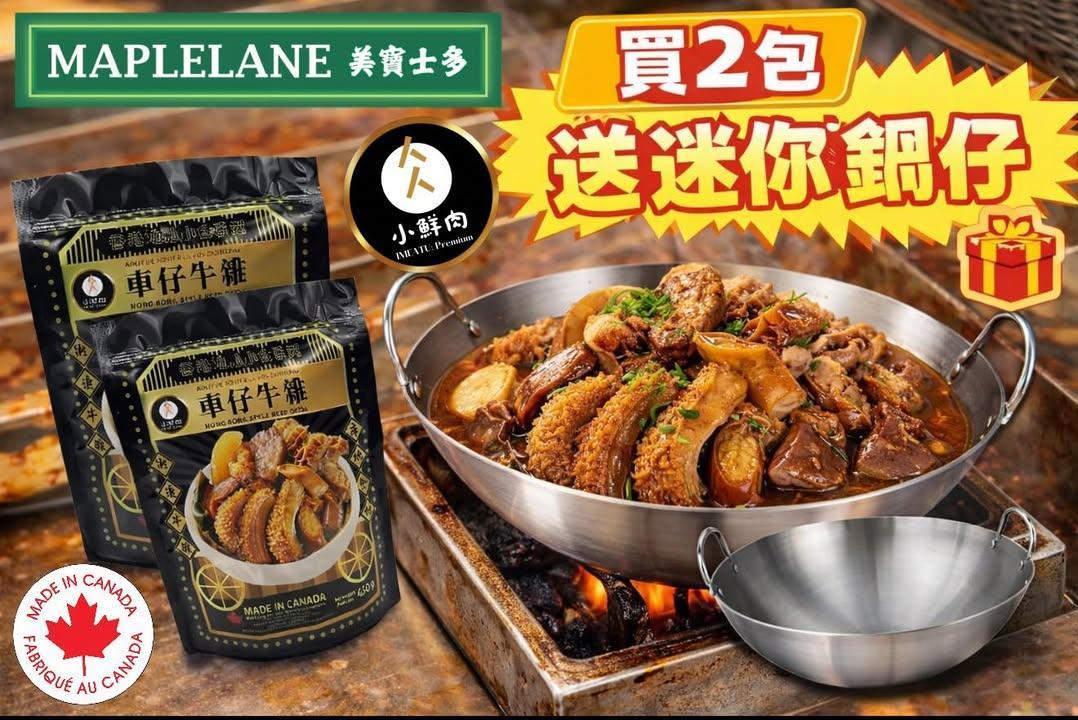 急凍加熱即食 牛雜懶人包 (買 2 包 送迷你鍋仔 1 個) (2)