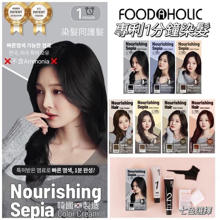 FOODAHOLIC 1分鐘天然營養染髮