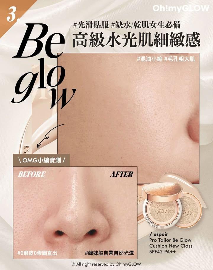 espoir Pro Tailor Be Glow 水潤透亮氣墊粉底(送臥蠶筆） (6)