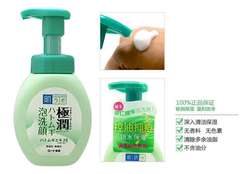 極潤控油護理潔面泡沫 (3)