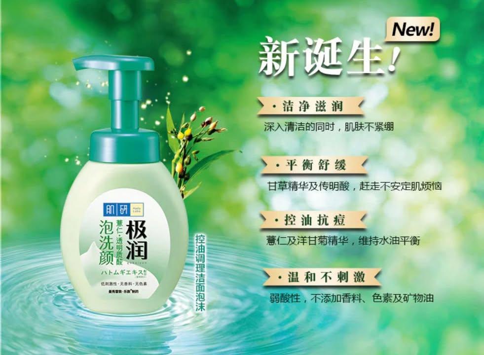 極潤控油護理潔面泡沫 (5)