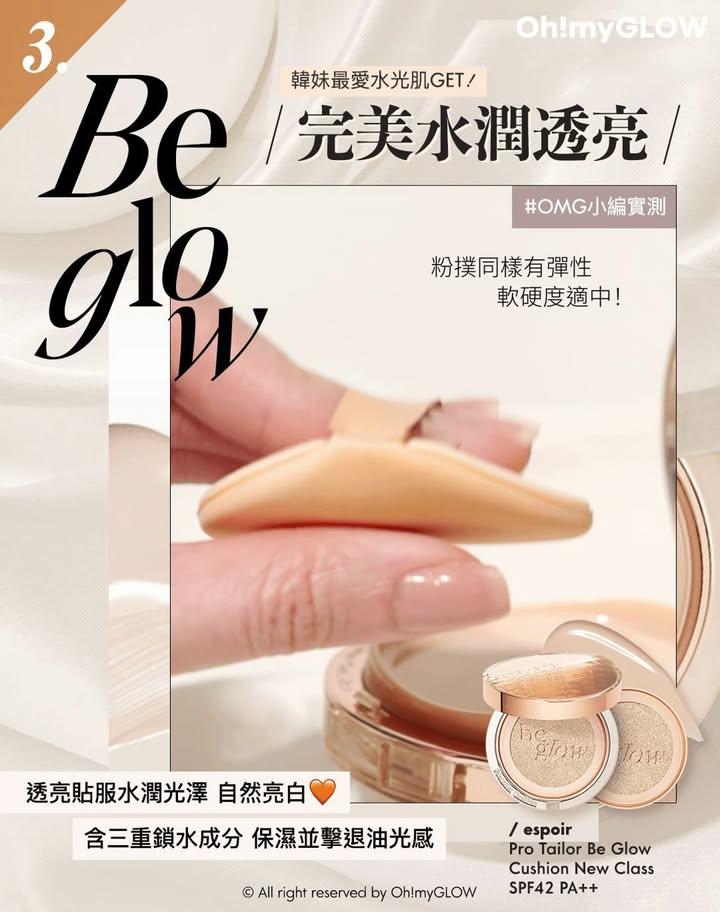 espoir Pro Tailor Be Glow 水潤透亮氣墊粉底(送臥蠶筆） (7)