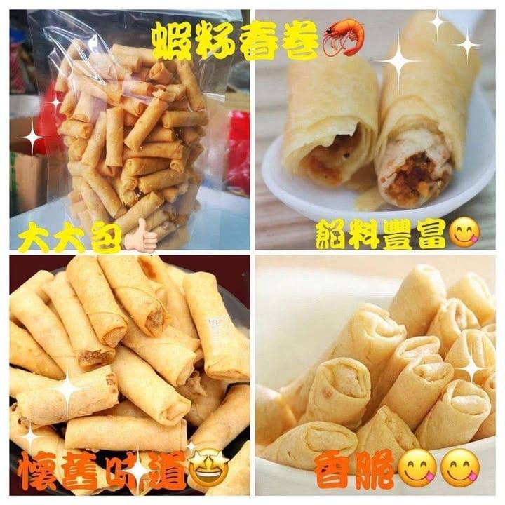 蝦子花生/蝦子春卷懷舊零食組合 (2)