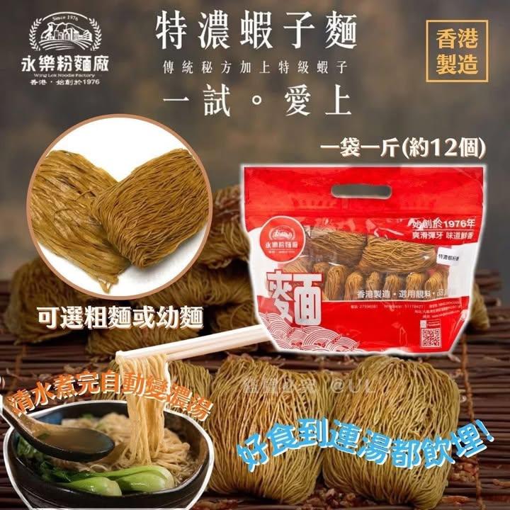 永樂粉麵廠