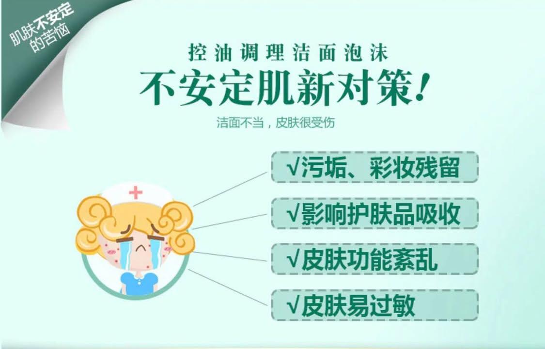 極潤控油護理潔面泡沫 (4)