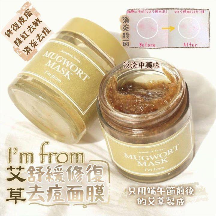 I’m from 艾草舒緩修復面膜 Mugwort Mask (5)