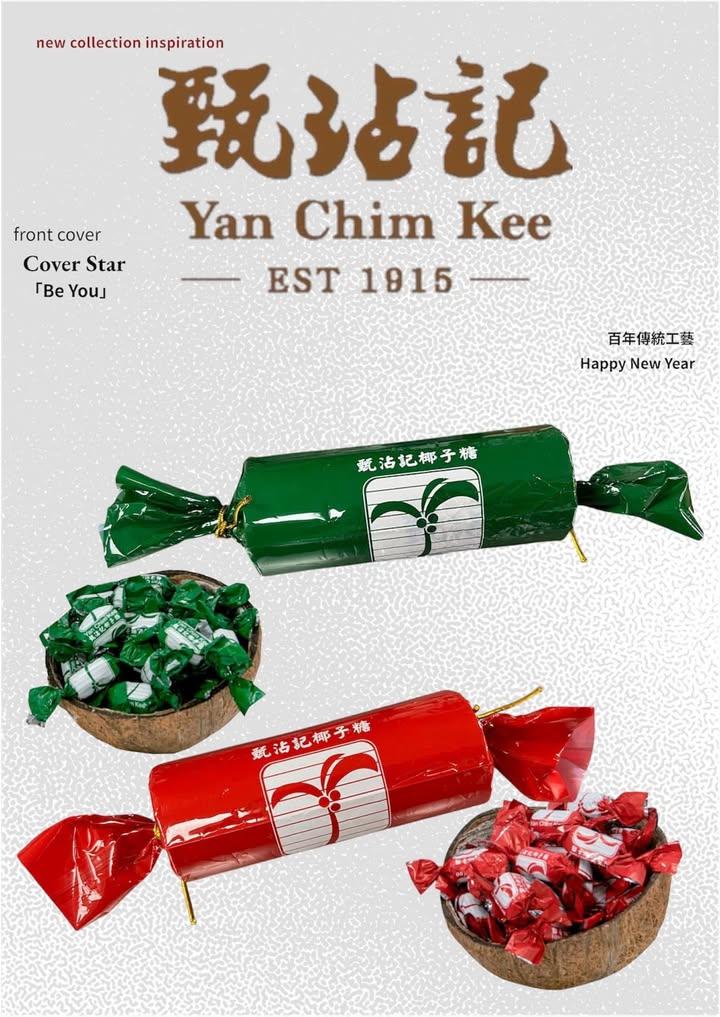 甄沾記椰子糖 (3)