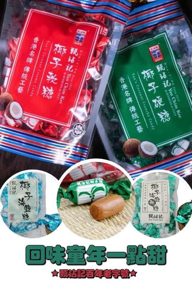 甄沾記椰子糖 (2)