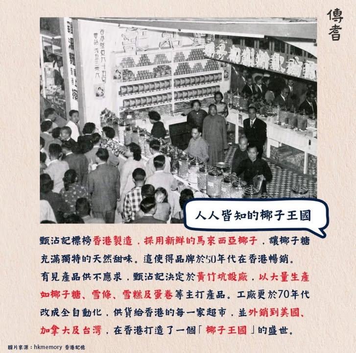 甄沾記椰子糖 (9)