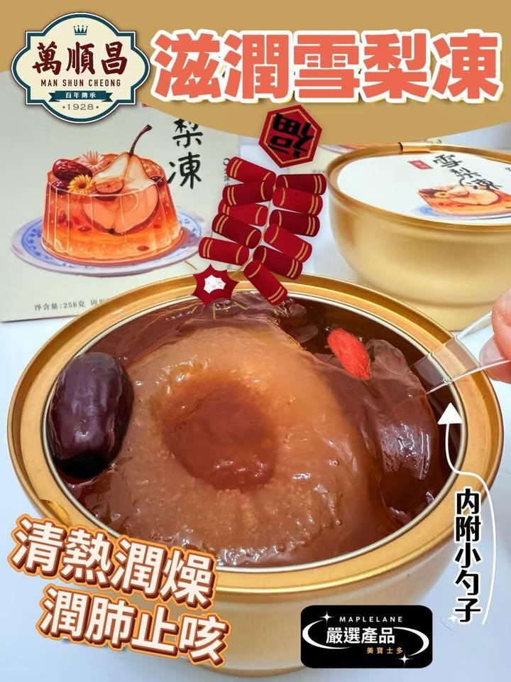 萬順昌・滋潤雪梨凍 (下單+1=1盒) (2)
