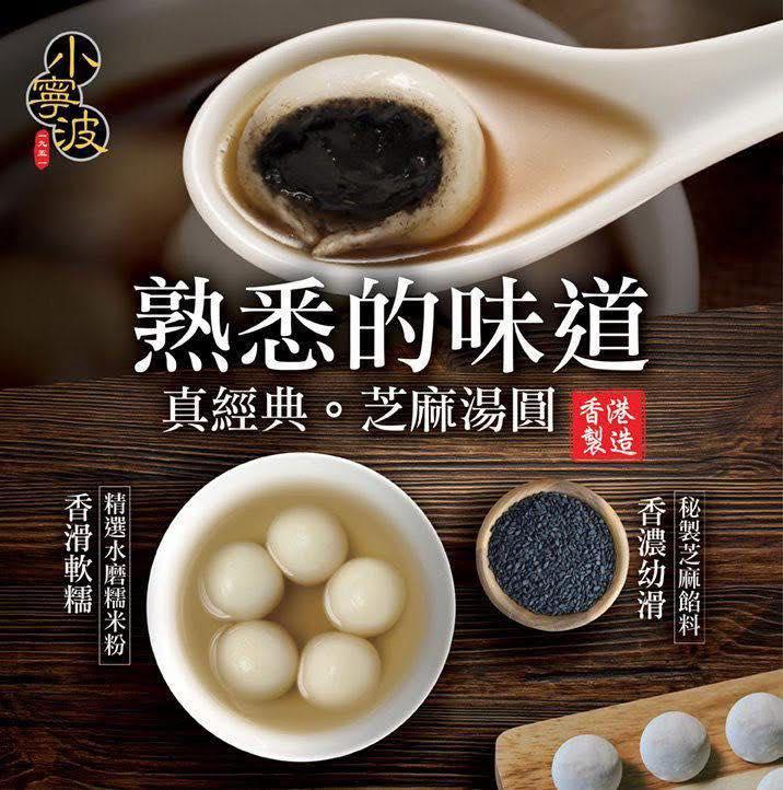 小寧波 爆漿湯圓系列 (7)