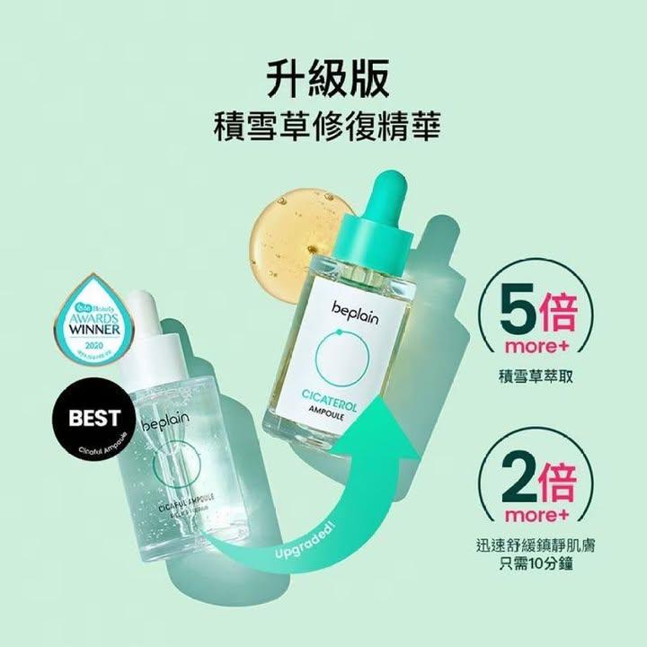 Beplain 升級版積雪草修復精華特惠裝 30ml+31ml Refill (6)