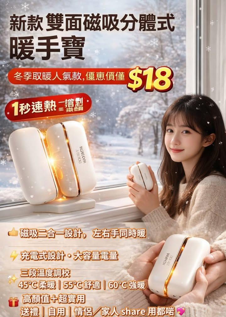 新款雙面磁吸分體式暖手寶 (4)