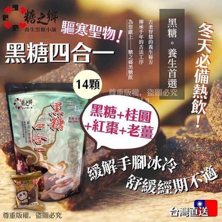 黑糖一桂圓紅棗老薑母4in1 (4)