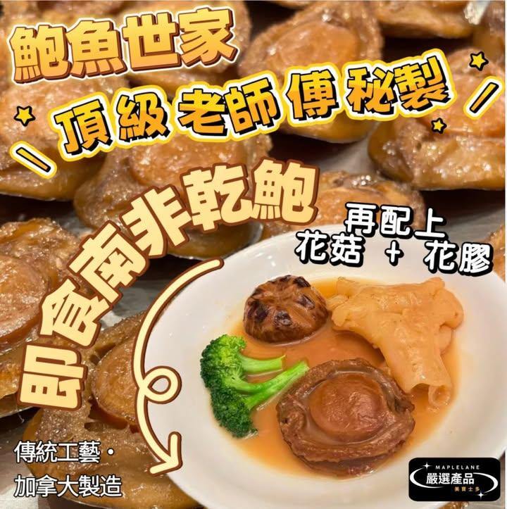 即食南非乾鮑｜花菇＋花膠 (3)