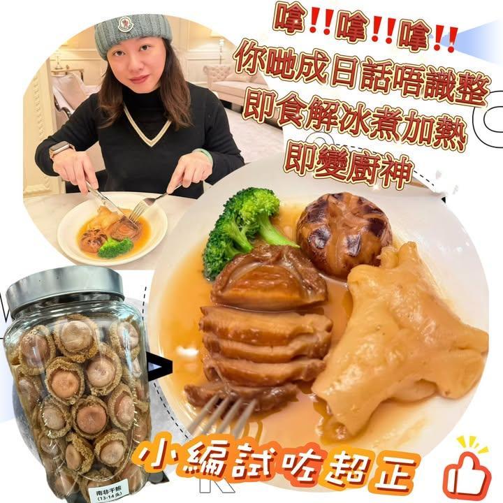 即食南非乾鮑｜花菇＋花膠 (4)