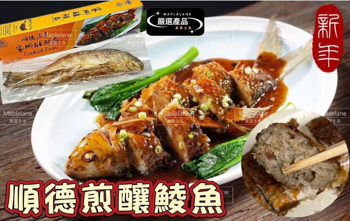 順德煎釀鯪魚  (4)