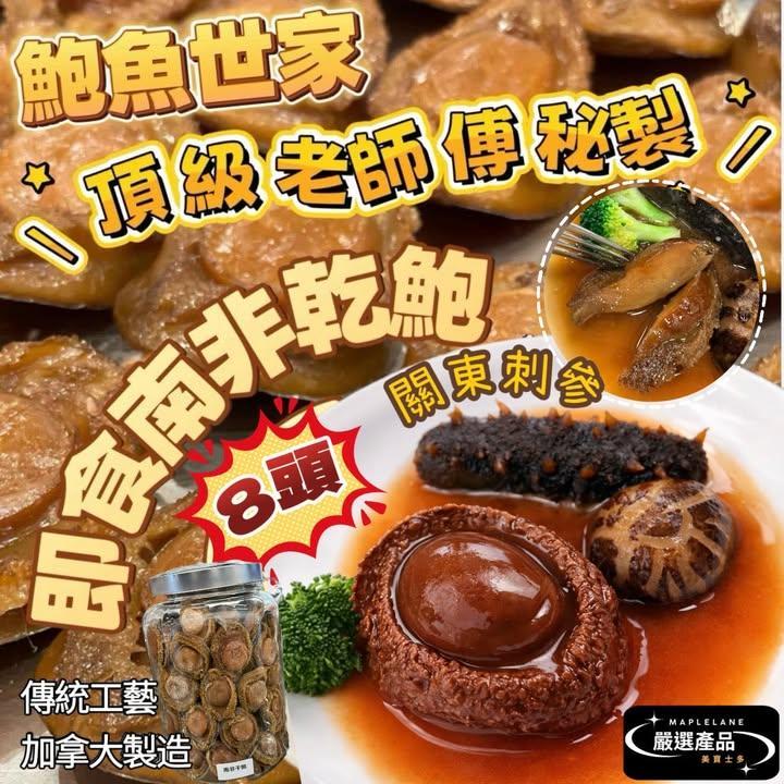 高級版8頭」南非乾鮑 (4)