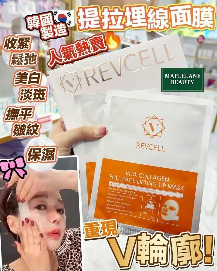 REVCell VITA COLLAGEN Full Face Lifting Up Mask (10)