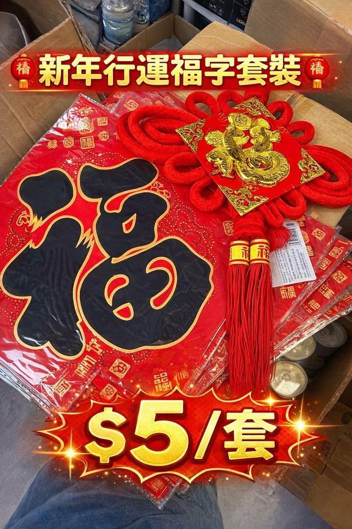 行運福字掛飾套裝 (2)