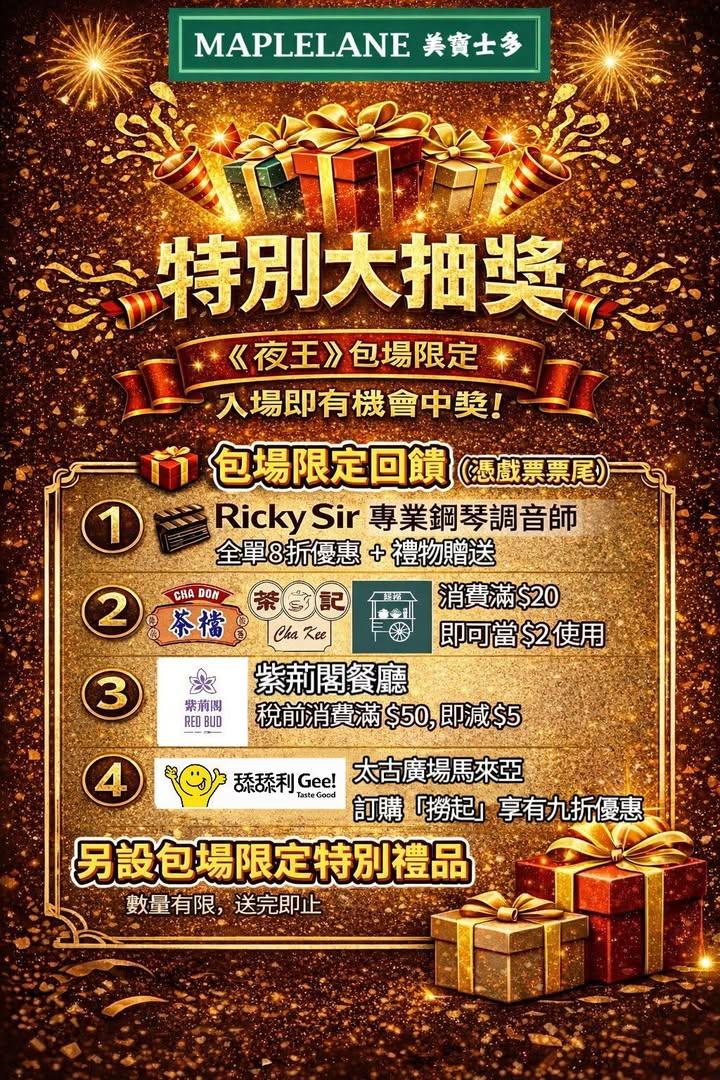 [夜王] 2 月 20 日包場活動 (2)