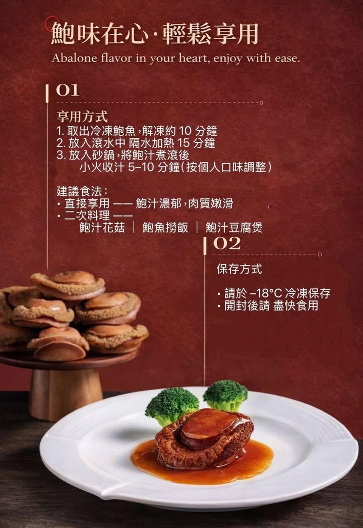 高級版8頭」南非乾鮑 (3)