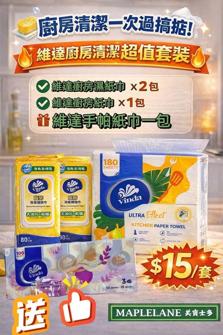  維達廚房清潔超值套裝  (2)