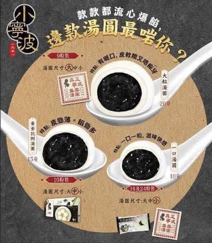 小寧波 爆漿湯圓系列 (5)