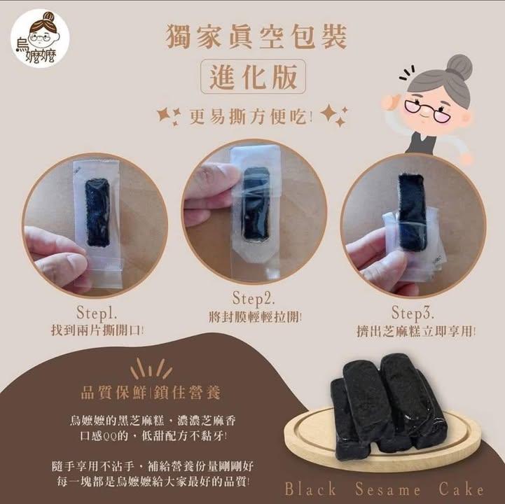 烏嬤嬤超濃郁香氣手工黑芝麻糕 (4)