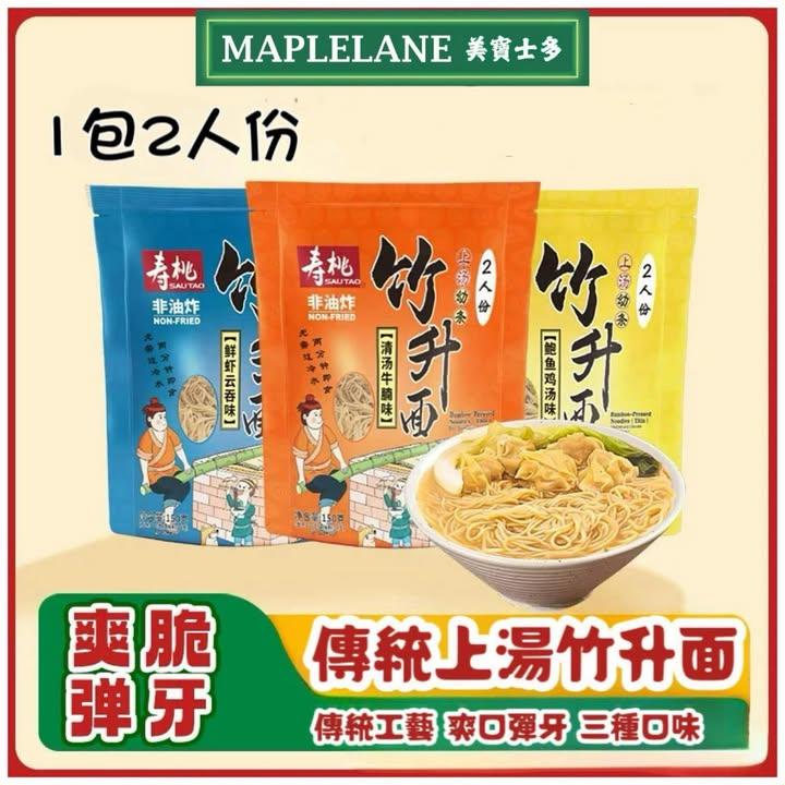 壽桃牌竹升麵系列