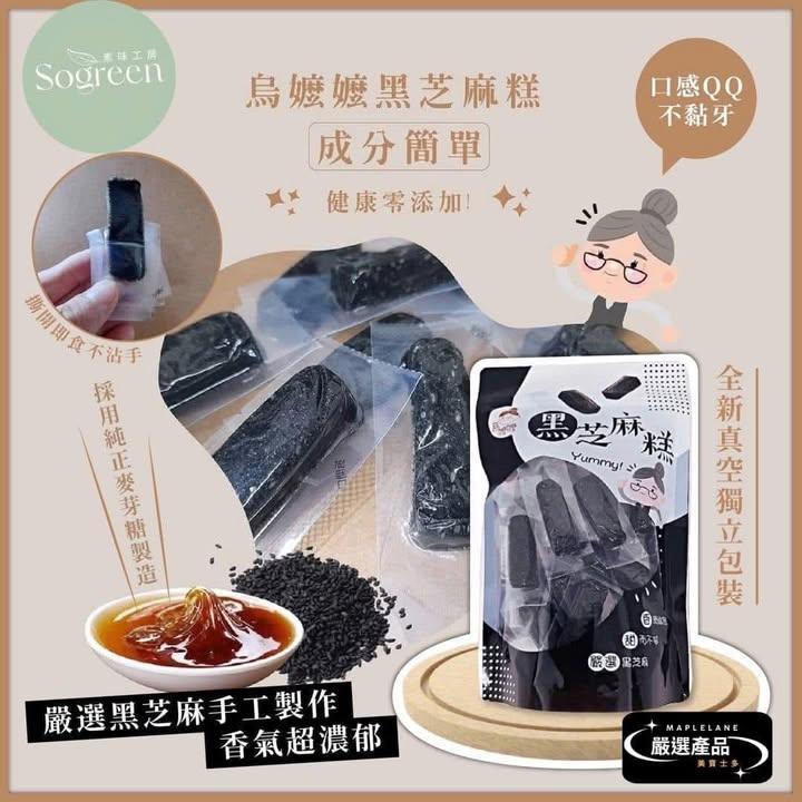 烏嬤嬤超濃郁香氣手工黑芝麻糕 (5)