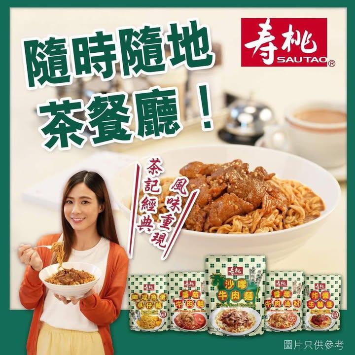 壽桃牌茶餐廳經典味道系列