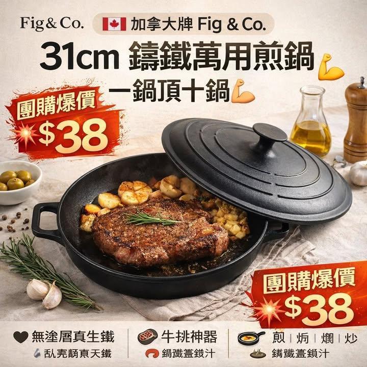 31cm 鑄鐵萬用煎鍋 (11)