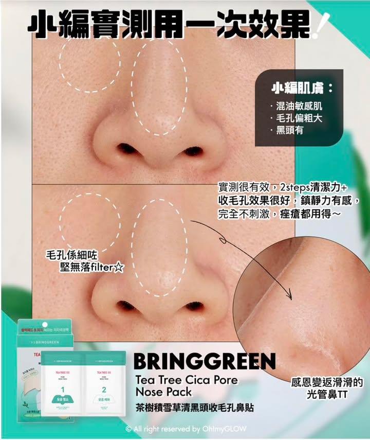 BRINGGREEN 茶樹積雪草舒緩淨化鼻貼 (下單+1=2盒） (6)