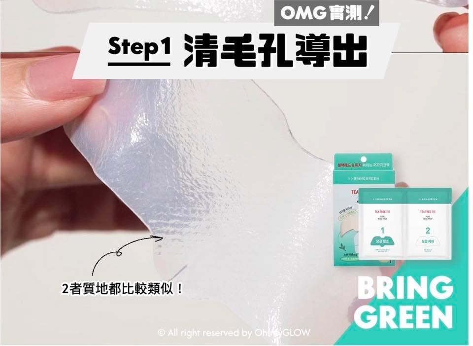 BRINGGREEN 茶樹積雪草舒緩淨化鼻貼 (下單+1=2盒） (2)