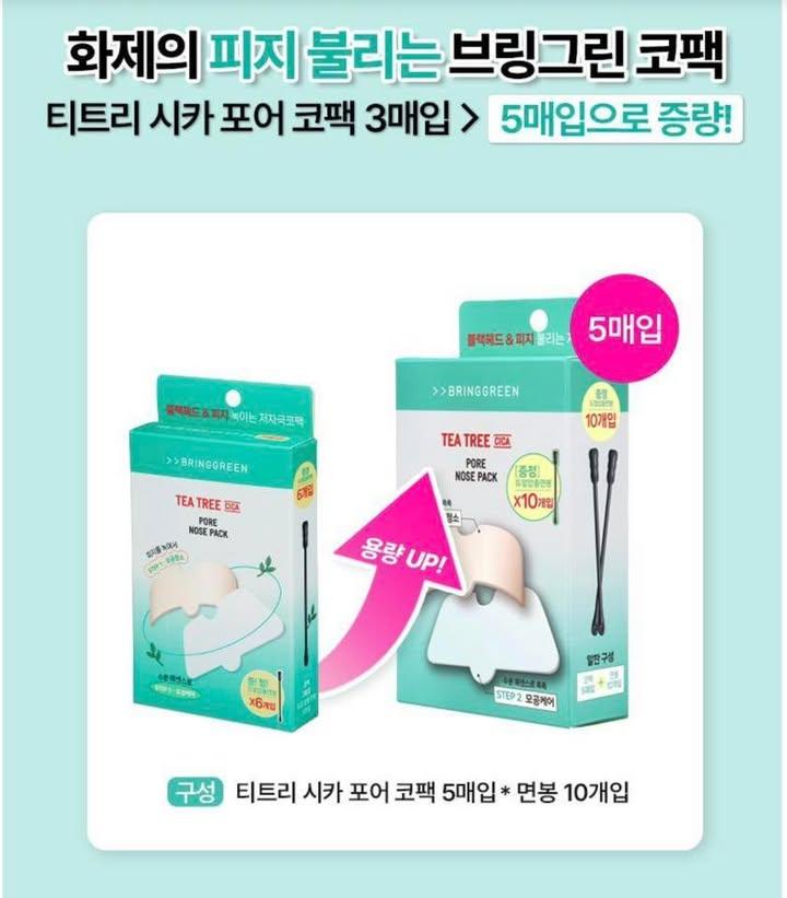 BRINGGREEN 茶樹積雪草舒緩淨化鼻貼 (下單+1=2盒） (8)