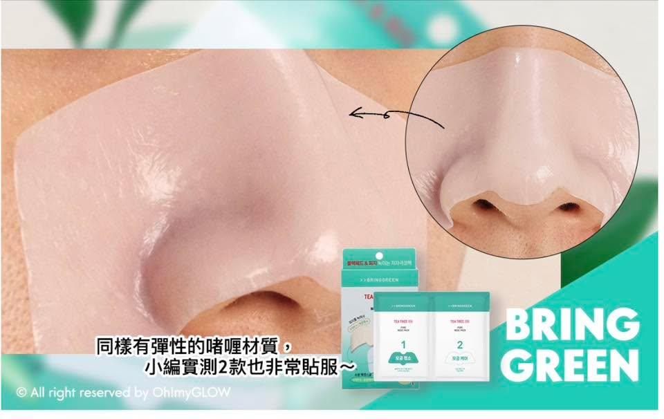 BRINGGREEN 茶樹積雪草舒緩淨化鼻貼 (下單+1=2盒）