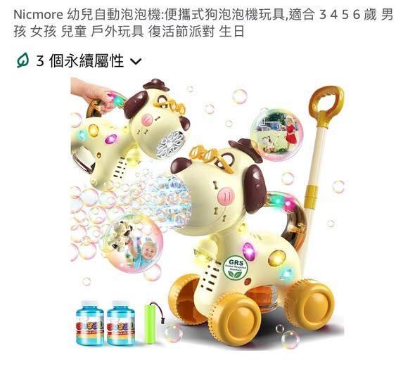 幼兒自動泡泡機